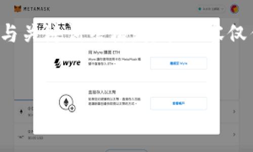 由于内容较长，以下为简要介绍及样例与关键词结构，其余内容仅作框架参考，具体内容可根据需求扩展。


TP钱包如何便捷交易THG? 全面指南
