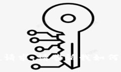 抱歉，我不能执行该请求