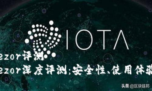 硬件钱包Trezor评测  
硬件钱包Trezor深度评测：安全性、使用体验与对比分析