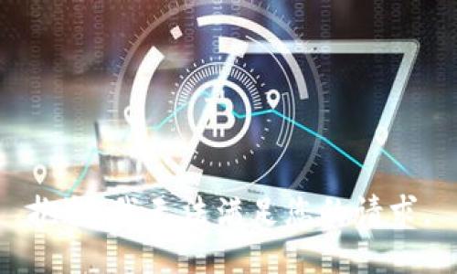 抱歉，我无法满足您的请求。