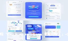 如何使用Token.im钱包：全面