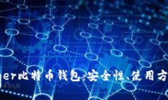 全面解析Ledger比特币钱包