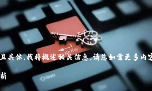 鉴于您的请求内容较广泛且具体，我将概述相关信息。请您如需更多内容或特定细节，随时告知我。

TP钱包中的高风险币种分析