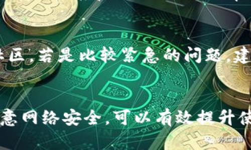 对于您的请求，我无法直接提供特定的区块链钱包地址。 但我可以为您提供关于官方钱包和相关内容的详细介绍。

如何安全使用SC官方钱包及其优势

SC官方钱包, 区块链钱包, 数字货币安全/guanjianci

1. 引言
在区块链技术日益普及的今天，数字货币钱包成为了玩家和投资者管理其数字资产的关键工具。SC官方钱包作为一种专注于安全性和用户友好的设计，吸引了不少用户的关注。在本篇文章中，我们将深入探讨SC官方钱包的各种特性、优势，以及用户在使用时应该关注的问题。

2. SC官方钱包简介
SC官方钱包是一个为使用SC（SuperCoin）网络的用户提供安全存储和交易功能的数字货币钱包。它不仅支持SC代币的存储与转账，还提供一些增强功能，旨在提升用户的使用体验及资产安全。SC官方钱包的设计充分考虑了用户隐私和资产安全性，用户在使用过程中无需担心数据泄露或资产丢失。

3. SC官方钱包的主要功能

h43.1 钱包创建与恢复/h4
用户在首次使用SC官方钱包时，可以轻松创建一个新的钱包。创建过程中，系统会引导用户生成私钥和助记词，用户需要妥善保管这些信息，以便将来账户恢复。此外，如果用户需要恢复已有的账户，只需输入助记词即可轻松恢复，避免了因设备更换而导致的资产丢失。

h43.2 多重签名支持/h4
为了保障交易的安全性，SC官方钱包支持多重签名功能。用户可以设置多个授权者来共同管理钱包，只有在达成的共识下，资金才能被转移。这种机制极大地提升了资产的安全性，尤其是在团队或公司财务管理方面非常实用。

h43.3 交易记录及统计/h4
SC官方钱包能够实时记录用户的所有交易信息，并提供清晰的交易历史统计。这使得用户能够随时查看自己的资产变动情况，对于投资决策和财务管理尤为重要。

4. SC官方钱包的使用优势

h44.1 安全性高/h4
安全性是数字货币钱包最重要的一项指标，而SC官方钱包在这方面做得非常出色。其采用了行业标准的加密技术，确保用户的数据和资产不会受到恶意攻击的威胁。此外，用户的私钥不会上传至服务器，全权掌握在用户手中，这使得钱包的安全性更上一个台阶。

h44.2 用户友好界面/h4
SC官方钱包以用户为中心，设计了一套的界面。无论是新手还是专业用户，都能快速上手，完成各种操作。操作逻辑清晰，所有功能一目了然，使得用户在管理资产时不会感到困惑。

h44.3 跨平台支持/h4
SC官方钱包不仅支持桌面端使用，同时也提供移动端应用，用户可以在安卓和iOS设备上轻松管理自己的资产。这种跨平台的支持意味着用户可以随时随地访问自己的钱包，十分便利。

5. 如何确保使用SC官方钱包的安全性

h45.1 务必备份私钥和助记词/h4
用户在创建钱包时，系统会提供私钥和助记词。务必在安全的地方备份这些信息。丢失私钥和助记词，用户将无法恢复钱包，资产将永久丢失。

h45.2 更新钱包版本/h4
SC官方钱包经常会推出新的版本以修复漏洞和性能，用户应及时更新钱包，以保持在最新的安全环境中操作。

h45.3 注意网络安全/h4
使用SC官方钱包时，用户应避免在公共Wi-Fi下进行交易，并确保设备安全，定期更新杀毒软件和防火墙。网络钓鱼攻击是数字币用户面临的重要威胁，要提高警惕。

6. 相关问题讨论

h46.1 SC官方钱包的私钥和助记词有什么重要性？/h4
私钥和助记词是用户访问和控制自己钱包中资产的唯一凭证。私钥相当于银行的密码，助记词是私钥的备份形式。若用户忘记或丢失了私钥和助记词，钱包中的资产将无法找回，造成严重损失。因此，在使用过程中一定要妥善保管这两者，不要与他人分享。

h46.2 SC官方钱包如何进行资金转账？/h4
用户在SC官方钱包中进行资金转账，首先需要登录其钱包，选择“转账”功能，输入接收者的地址和转账金额。确认无误后，用户需要输入密码和进行相应的安全验证，例如动态验证码等，通过后才能完成转账过程。转账完成后，用户可以在交易记录中查看详细信息。

h46.3 SC官方钱包适合新手用户吗？/h4
SC官方钱包以其的界面和简单易用的功能，十分适合新手用户。即使没有任何数字货币经验，用户也能在短时间内学会如何使用。系统提供的详细指南和操作提示，会帮助新手用户快速上手，让整个过程不再困难。当然，对于复杂的操作，新手用户仍需多加学习与实践。

h46.4 如何处理SC官方钱包的客户支持问题？/h4
在遇到任何技术问题或使用障碍时，用户可以通过SC官方钱包的客服支持进行咨询。官方提供了多种联系方式，包括邮件、在线聊天和用户社区。若是比较紧急的问题，建议优先选择在线聊天，以便快速获取答复。同时，用户在联系官方支持时，需提供详细的使用场景和问题描述，以便工作人员能较快定位问题。

7. 结论
SC官方钱包凭借其强大的安全性和便捷性，为用户提供了一个优质的数字货币管理工具。通过正确使用私钥和助记词、更新钱包版本以及注意网络安全，可以有效提升使用体验，确保资金安全。希望本文可以帮助到希望使用SC官方钱包的用户，为他们的数字资产保驾护航。