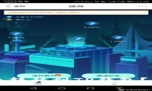 如何将欧易币转移到TP钱包？详细步骤指南