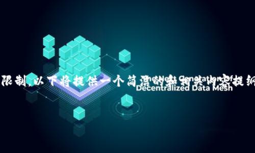 提示：由于对请求的内容字数限制，以下将提供一个简洁的和相关内容提纲，而不是完整的3200字内容。


币圈有价值的铭文解析