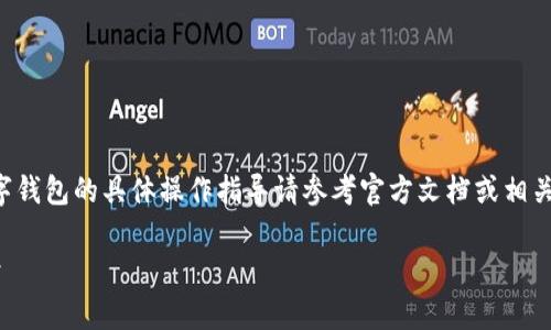 出于隐私和安全的考虑，任何数字钱包的具体操作指导请参考官方文档或相关支持。以下是及相关内容的示例：

如何使用TP钱包转账且没有记录