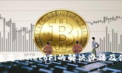 TP钱包未显示HecoFi的解决办