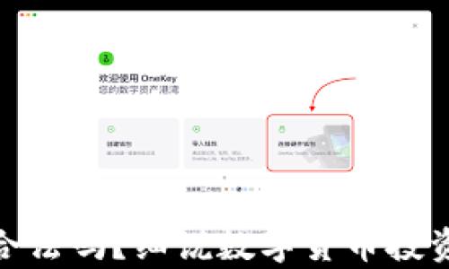 
炒虚拟币合法吗？细说数字货币投资法律风险