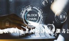 波宝钱包提币到交易所的