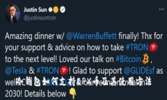 冷钱包如何支持EPX币及其