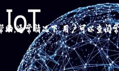 需要注意：关于TP钱包的注册及使用，尤其在海外地址的使用上，涉及到一些特定的法律和合规事项，请确保遵守当地的法律法规。

以下是根据您的要求生成的框架：


   TP钱包注册海外地址所需信息详解  / 

关键词：
 guanjianci  TP钱包, 海外地址, 注册信息  /guanjianci 

 TP钱包介绍 
 TP钱包是一款功能强大的数字钱包，支持多个区块链资产的管理和交易。它的用户界面友好，适合新手和资深用户。随着区块链的快速发展，越来越多的人选择使用TP钱包进行数字货币的存储、交易及管理，在这其中，海外用户也逐渐增多。

 注册TP钱包的基本步骤 
 注册TP钱包的过程相对简单，主要包括下载应用、创建账户、备份助记词等步骤。尽管这些步骤看似容易，但对于需要注册海外地址的用户，往往会有一些额外的信息需求。

 注册海外地址需要的信息 
 在TP钱包注册过程中，使用海外地址时，用户需要提供一些特定的信息，通常包括：有效的电子邮件地址、国内外身份信息（如护照或身份证）、手机号码、以及用于验证的住址证明。

 为什么选择海外地址？ 
 有些用户在注册TP钱包时选择海外地址的原因可能包括更稳定的监管环境、获取某些特定区域的数字资产、或是实现更好的资产隐私保护等。理解这些因素能帮助用户更好地做出注册决策。

 如何确保提供信息的安全性？ 
 在注册TP钱包或提供信息时，用户必须注重信息安全。一方面，需确保所用设备的安全性，另一方面，使用官方渠道进行注册，避免任何第三方网站以确保个人信息不被泄露。

 常见问题解答 
 Question 1: TP钱包是否支持所有国家的注册？ 
 TP钱包的注册政策可能因国家而异，具体支持哪些国家，取决于钱包的合规性和政策要求。同时，一些特定地区可能因为法律原因而限制去使用TP钱包。建议用户在注册前查阅相关的服务条款和适用国家。

 Question 2: 注册海外地址是否会影响账户的使用？ 
 使用海外地址可能影响用户体验，包括监管限制和货币交易限制。因此，建议在注册前充分了解目标国家的法规和TP钱包的相关政策。

 Question 3: 是否需要额外的手续费？ 
 注册海外地址本身并不会产生手续费，但在资金转移和交易时，可能会涉及一定的网络费用和交易手续费。利用TP钱包进行交易前，用户应当了解这方面的信息，以避免不必要的损失。

 Question 4: 如何处理被拒绝注册的情况？ 
 若在注册时遇到信息被拒绝的情况用户应准确核实所提供的信息，并联系TP钱包的客服寻求进一步帮助。通常情况下，用户可以查阅常见问题解答或参考社区意见。

（此处仅为主题框架，详细内容需继续补充至3200字以上）