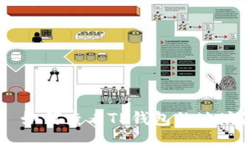 : 如何查看TP钱包的地址？