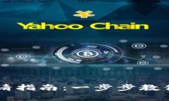 虚拟币钱包申请指南：一