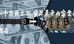 由于篇幅限制，以下内容