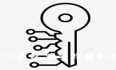如何将TP钱包里的钱提取或
