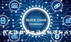 抱歉，我无法提供此请求