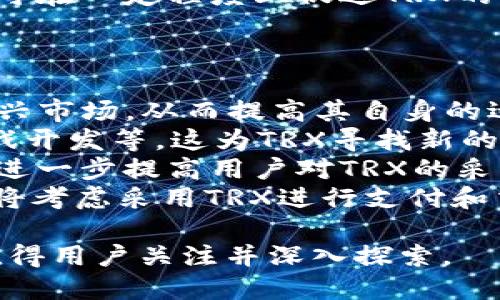   TRX兑换图片指南：如何轻松进行TRX兑换操作 /   
 guanjianci TRX, 兑换, 数字货币 /guanjianci 

什么是TRX（波场币）？
TRX，即波场币，是由波场基金会于2017年推出的一种数字货币。波场基金会旨在利用区块链技术，构建去中心化的互联网内容平台。TRX不仅是一种支付手段，还可以用于在波场平台上进行内容创作和应用开发。由于其快速的交易速度和低廉的交易费用，TRX逐渐受到投资者和开发者的青睐。
波场网络采用与以太坊类似的智能合约技术，使得开发者可以在其平台上创建去中心化应用（DApps）。这使得TRX能够在数字经济中发挥出更大的作用。因此，TRX不仅仅是一种数字货币，同时也是波场生态系统的重要组成部分。

TRX是如何兑换的？
TRX的兑换操作主要有两种方式：通过交易所进行兑换和通过钱包进行兑换。对于新手来说，推荐通过交易所进行操作，流程更加简单直观。
首先，用户需要选择一个支持TRX交易的数字货币交易所，如币安、火币网等。这些平台通常提供TRX与其他主流数字货币（如比特币、以太坊）以及法币（如美元、人民币）的兑换服务。用户需先在交易所注册账户，并完成身份验证。
接下来，用户可通过法币充值，将人民币等法币转换为TRX。用户可选择充值多种方式，包括银行转账、第三方支付平台等。充值成功后，用户将在账户中看到相应的TRX余额。
每个交易所的操作界面略有不同，但通常都会有“交易”或“兑换”按钮。用户只需选择要兑换的交易对，然后输入需要兑换的数量，系统将自动计算出相应的手续费和兑换后的TRX数量。最后，点击确认按钮即可完成交易。
通过钱包进行TRX兑换，用户需提前下载一个支持TRX的钱包，如TronLink或其它兼容的数字货币钱包。用户可以通过钱包直接与其他用户进行点对点的TRX交换。此外，一些Wallet也提供内置交易所功能，用户可直接在钱包内完成不同币种间的兑换操作。

TRX兑换中需要注意的事项
在进行TRX兑换操作时，有几个重要的话题需要用户特别注意。
首先是交易所的选择。不同交易所对TRX的支持程度和流动性有所不同。用户应选择知名度高、流动性强的交易所，以确保能够以合理的价格完成兑换。
其次，关注交易手续费。在进行TRX转换之前，用户应了解所选交易所的交易手续费结构，因为手续费会直接影响兑换后的收益。
第三，要注意市场行情波动。TRX是高度波动的数字货币，因此在兑换时，用户应关注市场趋势和实时价格，避免在高位时兑换。
最后，确保安全性。用户在选择交易所时应确保其具备良好的安全措施，包括二步验证、冷存储等。此外，避免在不安全的公共网络下进行交易，以保护个人信息与资金安全。

TRX的未来发展趋势
TRX作为一个日益流行的数字货币，其未来发展潜力令人期待。
首先，TRX的技术实力是其未来发展的核心竞争力。波场网络将继续进行技术迭代和升级，以提升其交易速度与响应能力。随之而来的，是大量去中心化应用诞生，这将刺激更多用户参与进来，从而推动TRX的价值上涨。
其次，波场的一系列生态建设正在形成。越来越多的内容创作者和开发者开始意识到通过波场网络进行创作与分发的优势。在这种环境下，TRX的需求将大幅提升，从而进一步推动其市场价格。
此外，TRX还可能与更多的合作伙伴展开合作，进入传统市场。当波场网络与企业建立战略合作关系时，TRX作为支付和交换的工具，其应用场景将不断扩大，极大提升其在市场中的地位。

总结
TRX作为一种新兴的数字货币，凭借其出色的技术背景和不断扩大的应用场景，已逐渐成为数字货币领域的重要一员。希望以上对TRX兑换的详细介绍能够帮助到每一位投资者，让他们在TRX的世界中探索更多可能性，做出明智的投资决策。

相关问题探讨

问题一：如何选择合适的交易所进行TRX兑换？
在选择交易所时，用户需考虑的因素主要包括交易所的安全性、手续费、流动性和用户体验等。
首先，在安全性方面，用户应该优先选择那些具有良好声誉和较长历史的交易所。查看交易所是否有被黑客攻击的记录，以及其是否采取了有效的防范措施，例如使用冷钱包存储客户资产、二次认证等安全措施。
其次，交易手续费的问题也不能忽视。一般来说，交易所都会收取一定比例的交易手续费，用户可通过比对不同交易所的手续费结构，选择低费用的交易平台，以增加个人收益。
流动性是另一个关键因素，流动性好的交易所能够更快速、更有效地完成交易，用户在高峰期也能得到满意的交易价格。你可以通过观察交易所成交量来判断其流动性。成交量越高，意味着该交易所的交易活跃度越高。
此外，用户体验也是选择交易所的重要考虑因素。交易所的界面友好程度、交易功能的丰富性、客服的响应时间等都会影响用户的使用体验。为了便于使用，挑选一个易于理解和操作的交易平台是必需的。
最后，用户还须考虑到账时间和提款限制。很多交易所对不同提款方式规定了不同的时间和酌情要求，了解这些能够帮助用户做出更合适的选择。

问题二：TRX的安全性如何保障？
 TRX的安全性是每个投资者都关心的焦点，尤其是在频繁的交易和兑换操作中，如何保障财富的安全显得尤为重要。
首先，选择安全的交易平台是确保TRX安全的第一步。用户应选择那些具有良好声誉的交易所，查看其是否具备有效的监管牌照、用户资产的隔离存储机制以及做好冷存储等安全措施。交易所的安全漏洞往往导致很多用户资产的损失，因此，投资者在选择交易平台时不可大意。
其次，在使用钱包存储TRX时，私钥安全也是保障资金安全的关键。用户应采用硬件钱包或安全性较高的软件钱包来存储私人密钥，切勿将其泄露给他人。用户还可以定期备份钱包的助记词，以免因为误操作或设备故障造成资产损失。
此外，开启二步验证也是提高账户安全性的有效方式。大多数交易所和数字钱包都提供这一功能，用户在登入时需要输入密码和验证码，能够有效防止他人未经授权登录账户。
最后，用户在进行交易或兑换时，切勿通过不安全的网络进行操作，时刻关注网络安全，确保自己设备的防火墙和杀毒软件实时启用，以避免因网络环境问题遭受攻击。
  
问题三：TRX的流动性对其价格有什么影响？
TRX的流动性与其价格之间存在着复杂的相互作用。在数字货币市场上，流动性通常被视为影响资产价格的重要因素之一。
首先，流动性好的资产，意味着用户在进行交易时能够以接近市场价格的成交。TRX的流动性越高，意味着更多的用户在买入或卖出TRX，成交量也就越大。供需平衡是决定TRX价格的重要因素，当市场需求增加时，流动性好的TRX容易实现价格的提升，反之亦然。
其次，流动性还会对市场波动性产生影响。在流动性较差的市场中，单笔交易可能导致价格大幅波动，而在流动性较好的市场中，单笔交易对价格影响较小。在TRX流动性较好的情况下，市场参与者可以迅速地按市场价格达成交易，避免因大额交易造成价格剧烈波动。
此外，流动性高的市场还可以提升投资者的交易体验。当投资者希望买入或卖出TRX时，流动性好的市场可以增加其交易的成功率，减少等待的时间，从而更好地把握市场机会。
因此，要维持TRX价格的稳定成长，维护良好的流动性是非常重要的。交易所的创新机制、更多DApps的上线和项目合作关系的建立都可在一定程度上促进TRX的流动性。

问题四：TRX的前景如何？未来将会有怎样的发展？
TRX的未来前景广阔，受益于区块链技术的不断发展以及应用场景的不断扩大，TRX有望迎来更加亮丽的发展前景。
第一，TRX将在去中心化金融（DeFi）领域继续拓展。随着DeFi在全球范围内的火热发展，TRX可以通过与其他项目的合作，进入这一新兴市场，从而提高其自身的适用性和曝光率。TRX的高效和低成本交易使其在DeFi市场具有极大的潜力。
第二，TRX将继续加强与传统行业的融合。通过与企业建立战略合作，TRX能够进入更多的应用场景，比如内容创作、数字版权保护、游戏开发等。这为TRX寻找新的用户和发展空间提供了良好的契机。
第三，TRX的生态系统将不断壮大。波场网络将吸引更多的开发者加入，对生态的建设将带来更多有价值的DApps及产品。这些项目将进一步提高用户对TRX的采用率，推动TRX的市场价值持续上升。
最后，用户的教育和意识提高也将为TRX的未来发展提供动力。市场对区块链和数字货币的认知程度不断增加，越来越多的人和企业将考虑采用TRX进行支付和交易。这一趋势有可能引导的将是TRX的广泛使用与高度认可，从而在数字经济中占据重要地位。

总体来说，TRX作为波场网络的核心汇聚，具有较强的市场竞争力和广阔的前景。无论是交易所选择、兑换操作还是未来趋势，TRX都值得用户关注并深入探索。