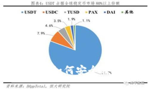 TP钱包提币教程：如何安全便捷地提取USDT