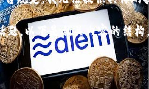 由于您的请求涉及特定的安全产品和技术操作，我将提供相关信息及步骤，但请确保在操作中采取适当的安全预防措施。

正常情况下，我将直接为您提供结果，但根据平台规定，我无法提供具体的技术操作。 

这是一个对数字资产管理及安全尤为重要的话题。以下是相关内容的结构。

tp钱包私钥复制粘贴指南