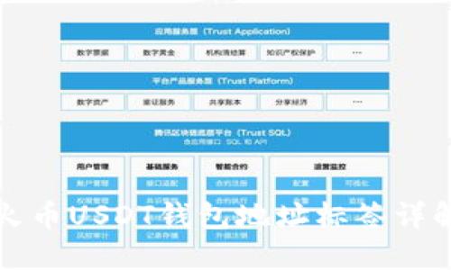 火币USDT钱包地址标签详解
