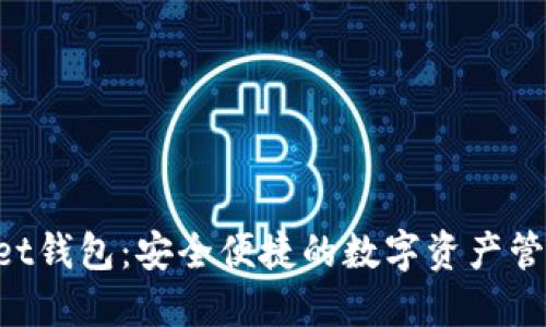 Moonlet钱包：安全便捷的数字资产管理工具