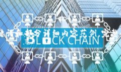 提示：由于内容篇幅所限