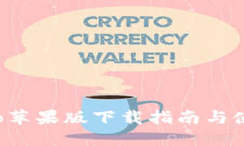 波宝Pro苹果版下载指南与使用技巧