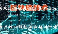 TP钱包安卓旧版下载：体验