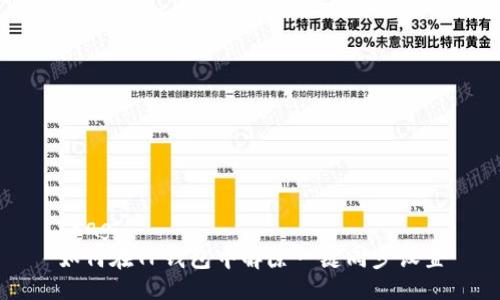 frag  
如何在TP钱包中解除一键同步设置