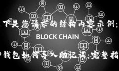 以下是您请求的结构内容