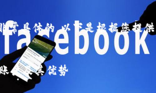 提示: 您的需求是非常具体的，以下是根据您提供的主题草拟的内容。


全面解析TP钱包子账户及其优势