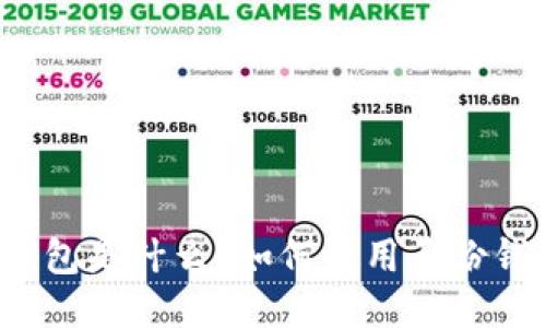 TP钱包是什么？如何使用身份钱包？