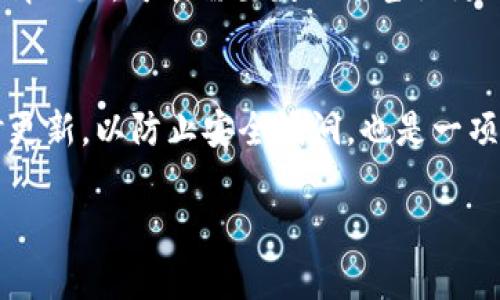 注意: 本平台无法提供超过2048个字符的内容。如果您希望对币安提取钱包的详细介绍进行分类，您可以指定您想详细讨论的部分或问题，我将很高兴为您提供相关信息。以下是对“币安 提取 钱包”的简要概述及相关信息。

  币安提取至钱包的完整指南 / 
 guanjianci 币安, 提取, 钱包 /guanjianci 

币安是什么
币安是全球领先的数字货币交易平台之一，自2017年成立以来，迅速发展成为全球交易量最大的加密货币交易所之一。币安提供了一系列丰富的服务，包括现货交易、期货交易、杠杆交易、质押、储蓄等，适合不同水平的投资者。用户可以在币安上交易多种数字资产，如比特币（BTC）、以太坊（ETH）等。

为什么需要提取资金到钱包
将资金提取至个人钱包的主要原因是增强安全性。尽管币安采取了多种安全措施，但集中式交易所仍然存在被黑客攻击或系统故障的风险。将资产提取至个人钱包，可以让用户对自己的资金拥有更大的控制权。此外，个人钱包还有助于减少交易平台的使用手续费。

如何在币安提取资金到钱包
在币安提取资金到个人钱包的操作步骤相对简单，以下是详细指南：首先，登录币安账户，并确保账户中有足够的资金。随后，导航到“钱包”页面，选择要提取的数字资产，点击“提取”按钮。在弹出的界面中，输入目标钱包地址和提取数量，确保填写无误，最后确认提取。提取的资金会稍后发送到您的目标钱包。需要注意的是，在提取之前，务必要核对钱包地址，以避免资产损失。

提取过程中需要注意哪些事项
在提取资金时，有几个重要事项需要特别注意。首先，钱包地址的准确性至关重要。一旦地址错误，资金可能无法找回。其次，检查提取的金额和交易费用，确保您了解在提取后的实际收入。此外，提取有时可能需要时间，用户需要耐心等待，并即时查看提取状态。还有，了解提取限额也是非常重要的，从而避免因超出限额而导致的提取失败。

常见问题解答
以下是用户在提取资金至钱包时可能会遇到的一些常见问题及答案：

h4问题一：提取资金时需要支付手续费吗？/h4
是的，币安在提取数字资产时会收取一定的交易手续费。手续费的数额通常取决于提取的币种以及提取的数量。用户在提取前应提前查看手续费详情，确保对整个提取过程有清晰的了解。

h4问题二：提取地址输入错误会发生什么？/h4
如果在提取过程中输入了错误的钱包地址，资金可能会永久丢失。区块链技术的特点是不可逆性，一旦交易确认，多数情况下是无法撤回或退款的。因此，在进行提取操作时，务必仔细核对地址，避免因操作失误而造成资产损失。

h4问题三：提取需要多长时间才能到账？/h4
提取资金到个人钱包的时间长短取决于多个因素，包括网络交易确认速度、币种的交易拥堵情况等。通常情况下，手续可在几分钟内完成，但在高峰时段或网络较为拥堵的情况下，可能需要数小时甚至更久。此外，币安平台本身的处理时间也会影响到账时间。如果遇到长时间未到账的情况，用户应联系币安客服进行咨询。

h4问题四：如何确保我的币安账户和个人钱包的安全？/h4
要确保安全，用户应定期更改密码，并启用双重认证（2FA）以增强账户安全。对于个人钱包，建议使用硬件钱包或其它安全钱包，并定期备份助记词。保持软件和设备的及时更新，以防止安全漏洞，也是一项重要措施。

以上内容为币安提取钱包相关信息的简要概述。若需要进一步详细的信息或其他具体内容，请提供相关指引。