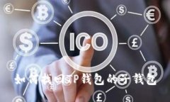 如何找回TP钱包的子钱包